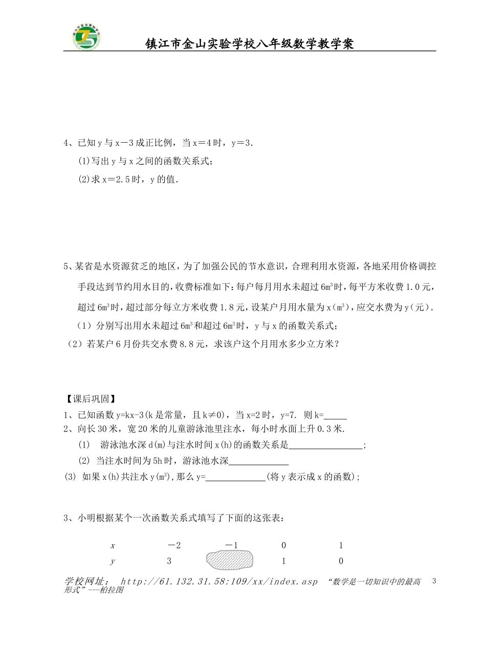 一次函数（2）_第3页