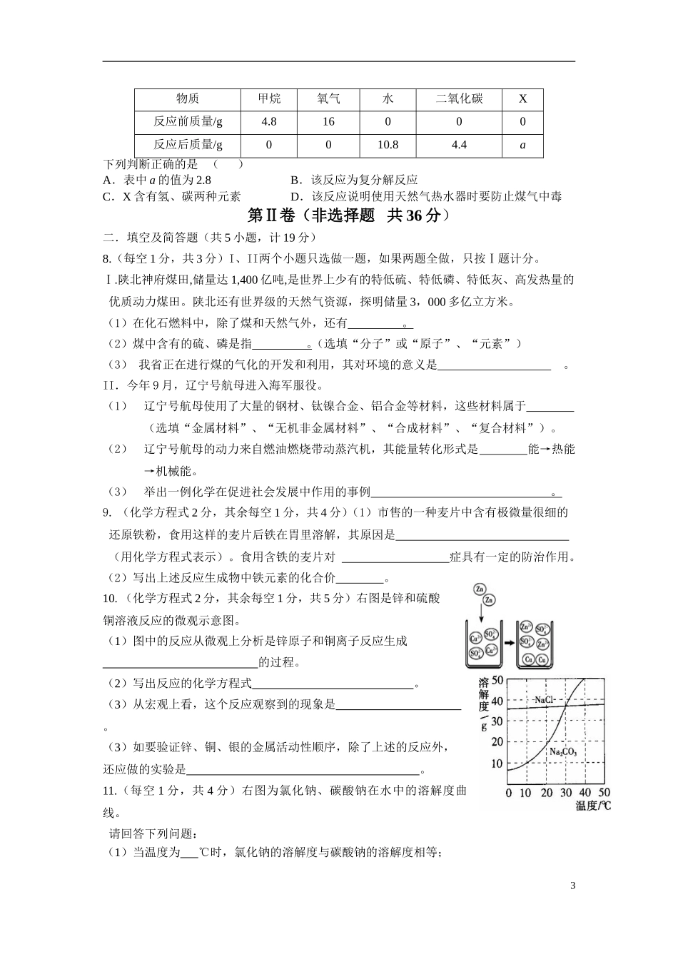 2015陕西中考化学模拟题（一）_第3页