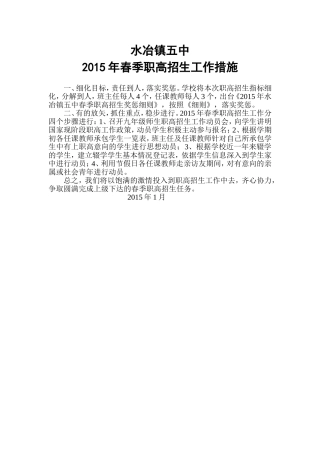 职高工作措施