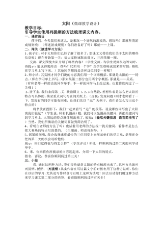 太阳(微课教学设计)