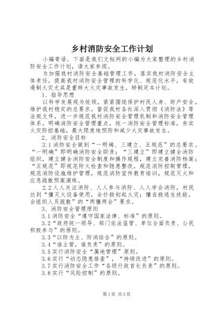 乡村消防安全工作计划