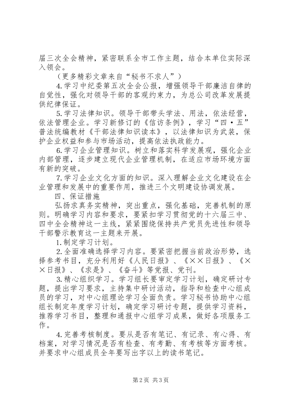 ××年稽查大队中心组理论学习计划_第2页