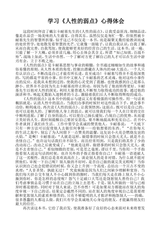 学习《人性的弱点》心得体会