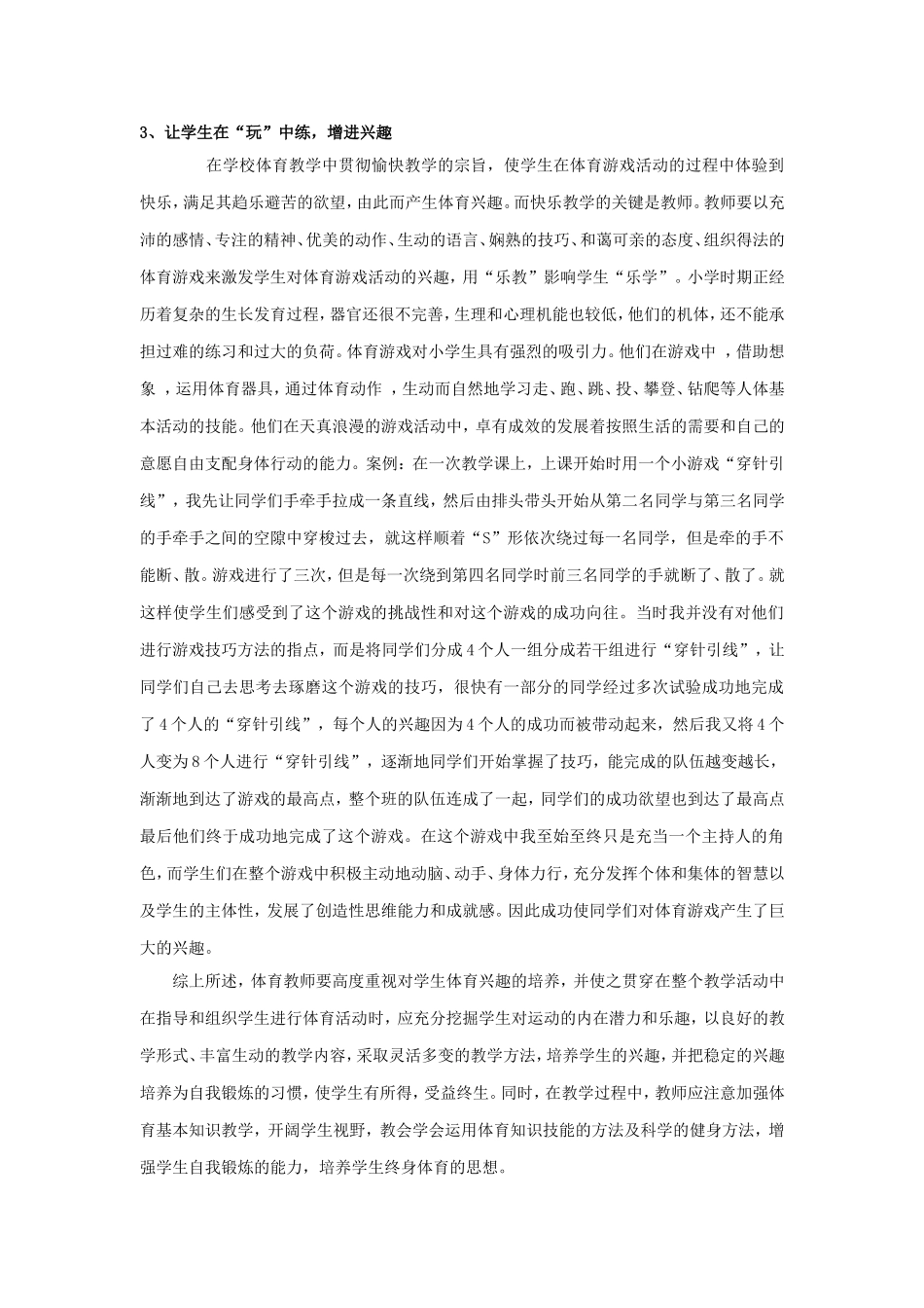 凌育洪浅谈小学生体育课兴趣_第2页