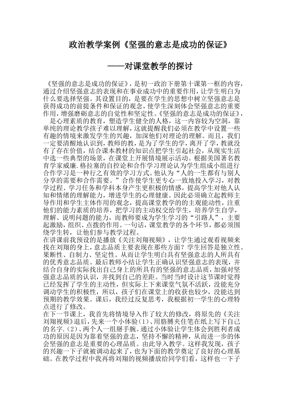 政治教学案例_第1页