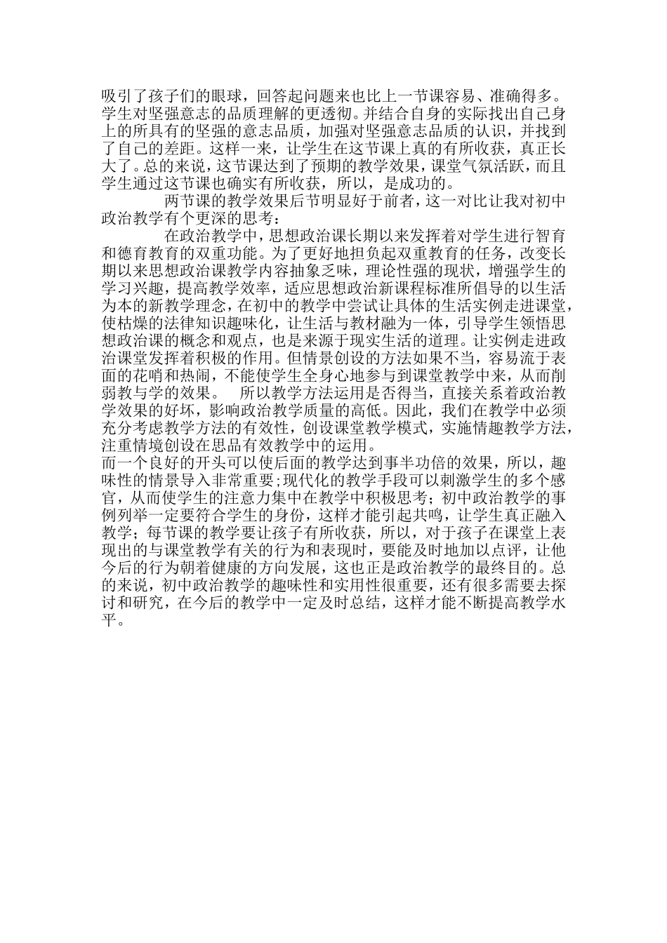 政治教学案例_第2页