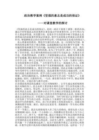政治教学案例