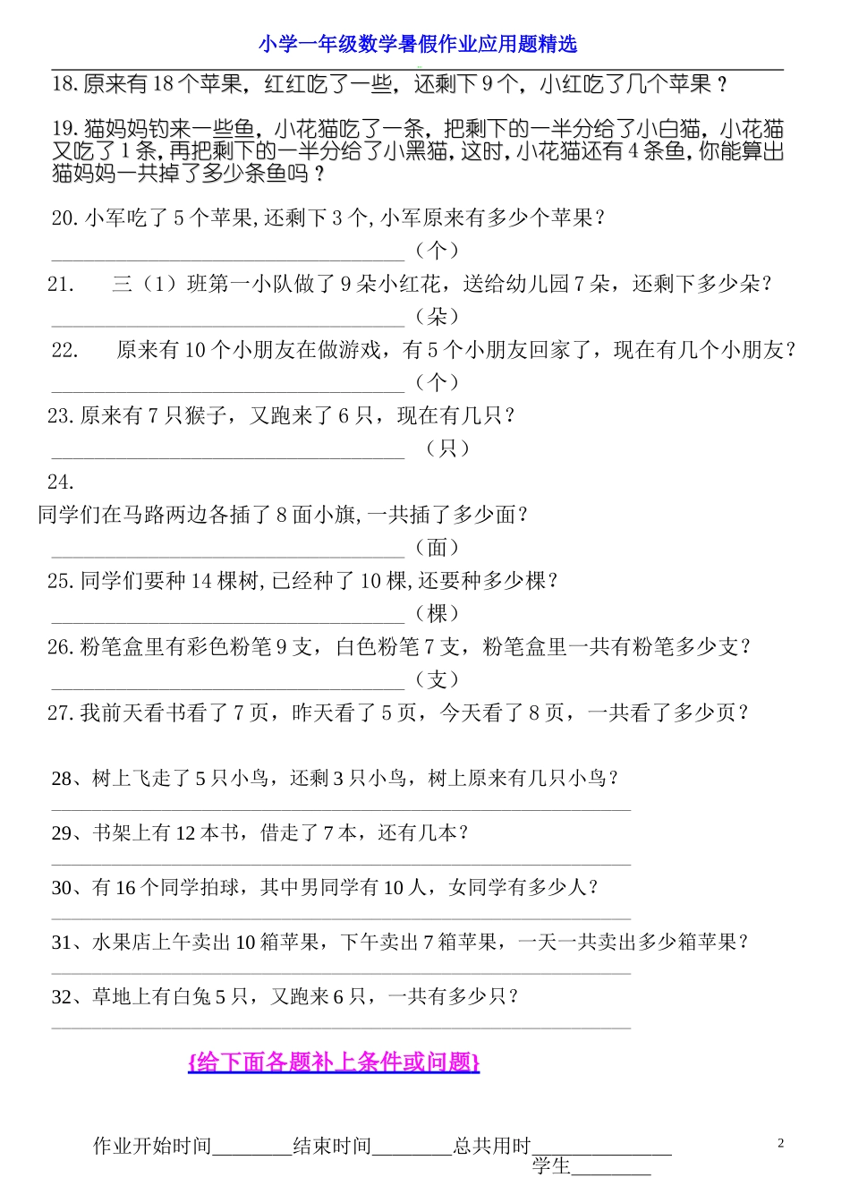 小学一年级数学下册暑假作业应用题精选_第2页