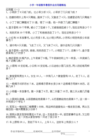 小学一年级数学下册暑假作业应用题精选