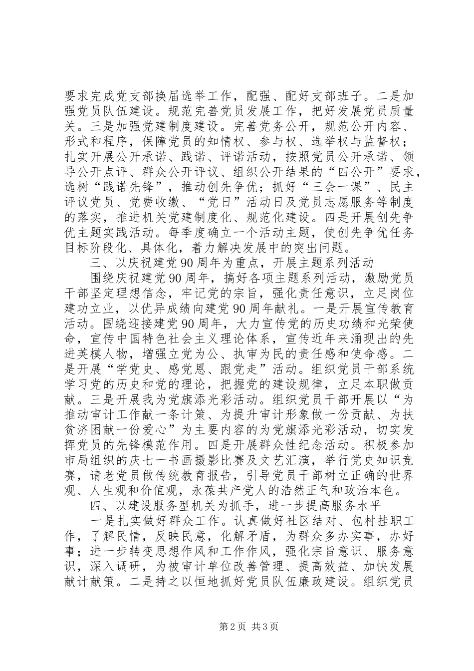 区审计局全年党建工作计划_第2页