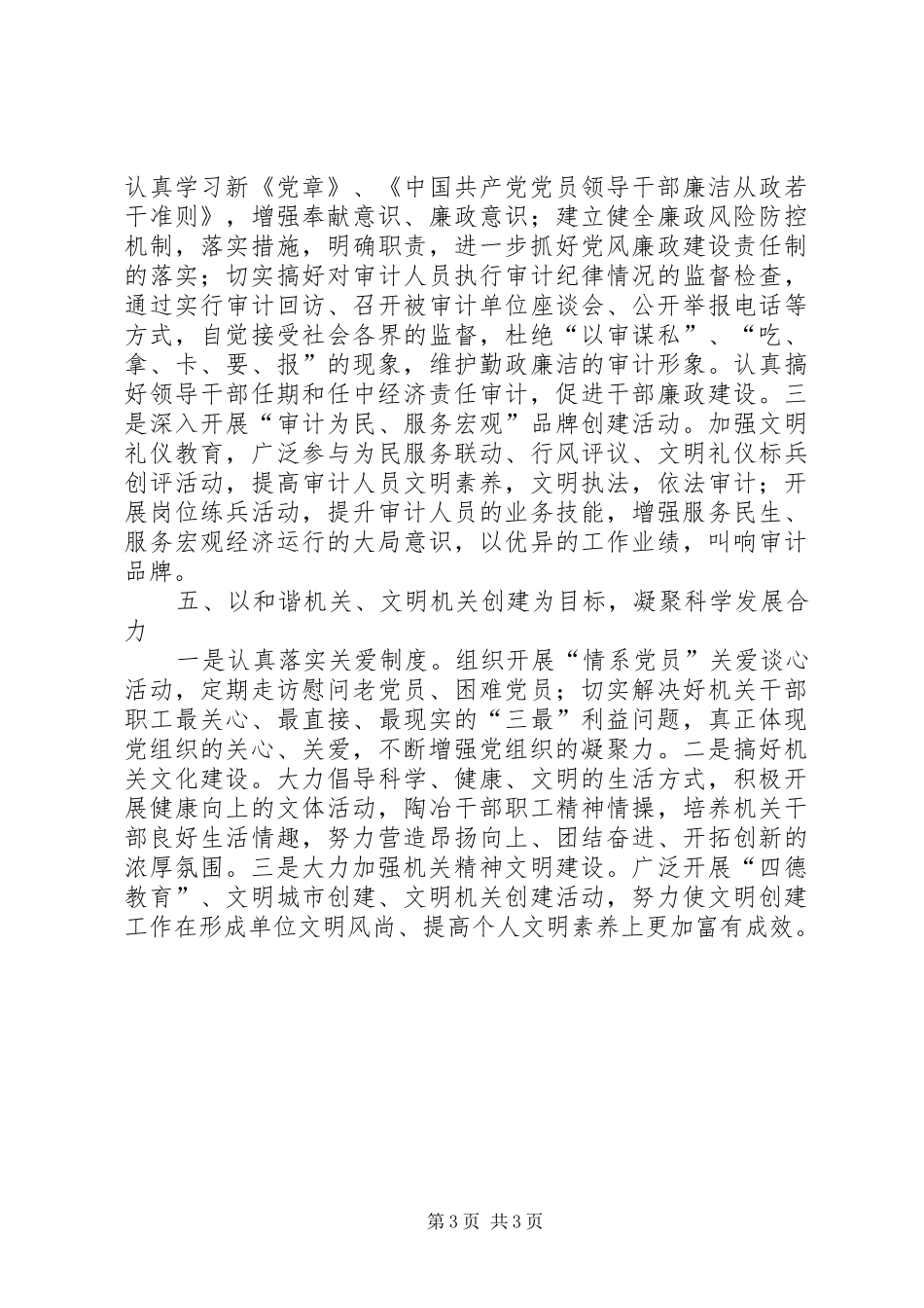 区审计局全年党建工作计划_第3页