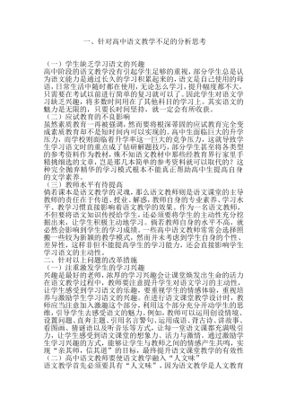 关于语文教学的思考