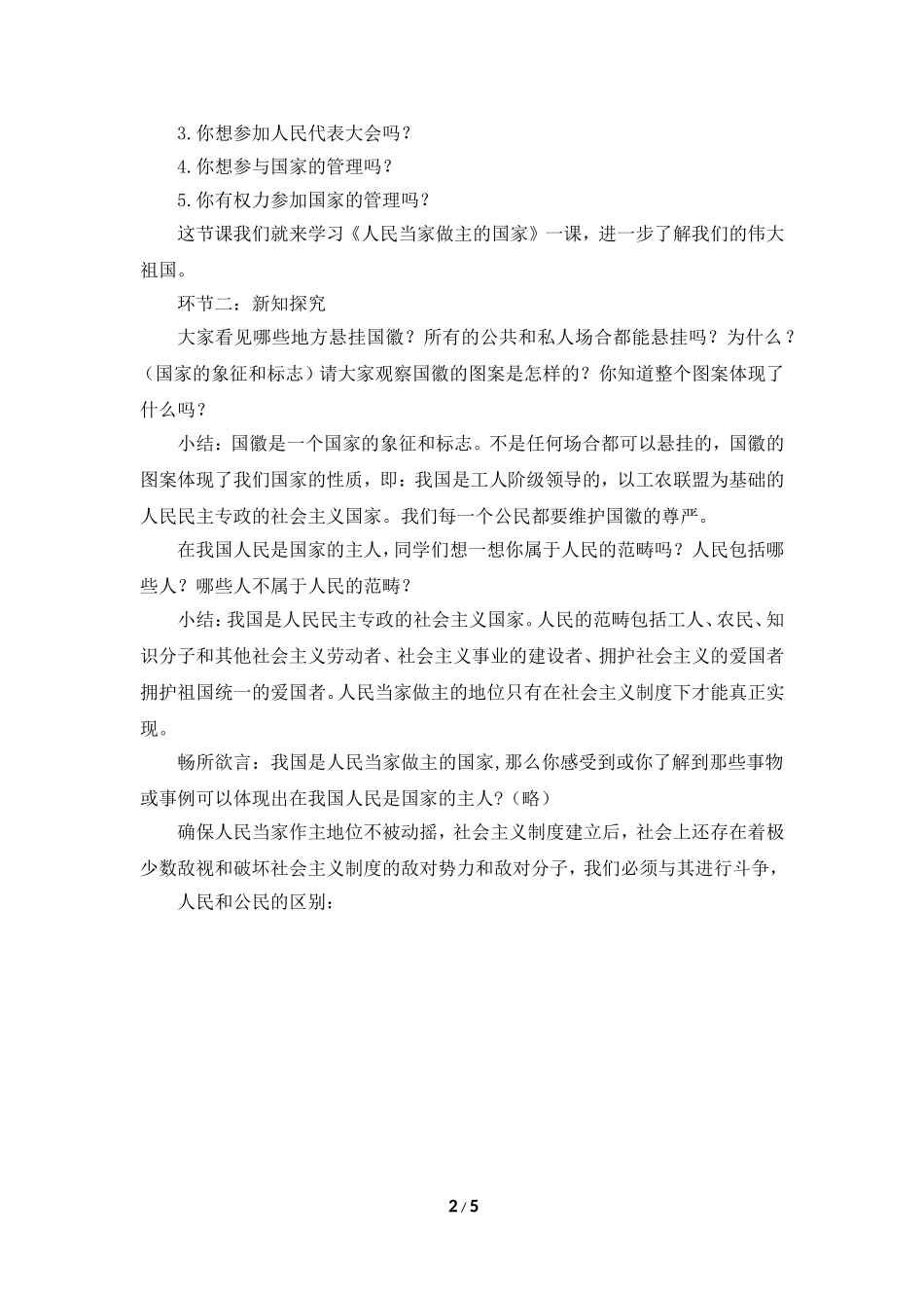 《人民当家作主的国家》活动探究型教案1_第2页