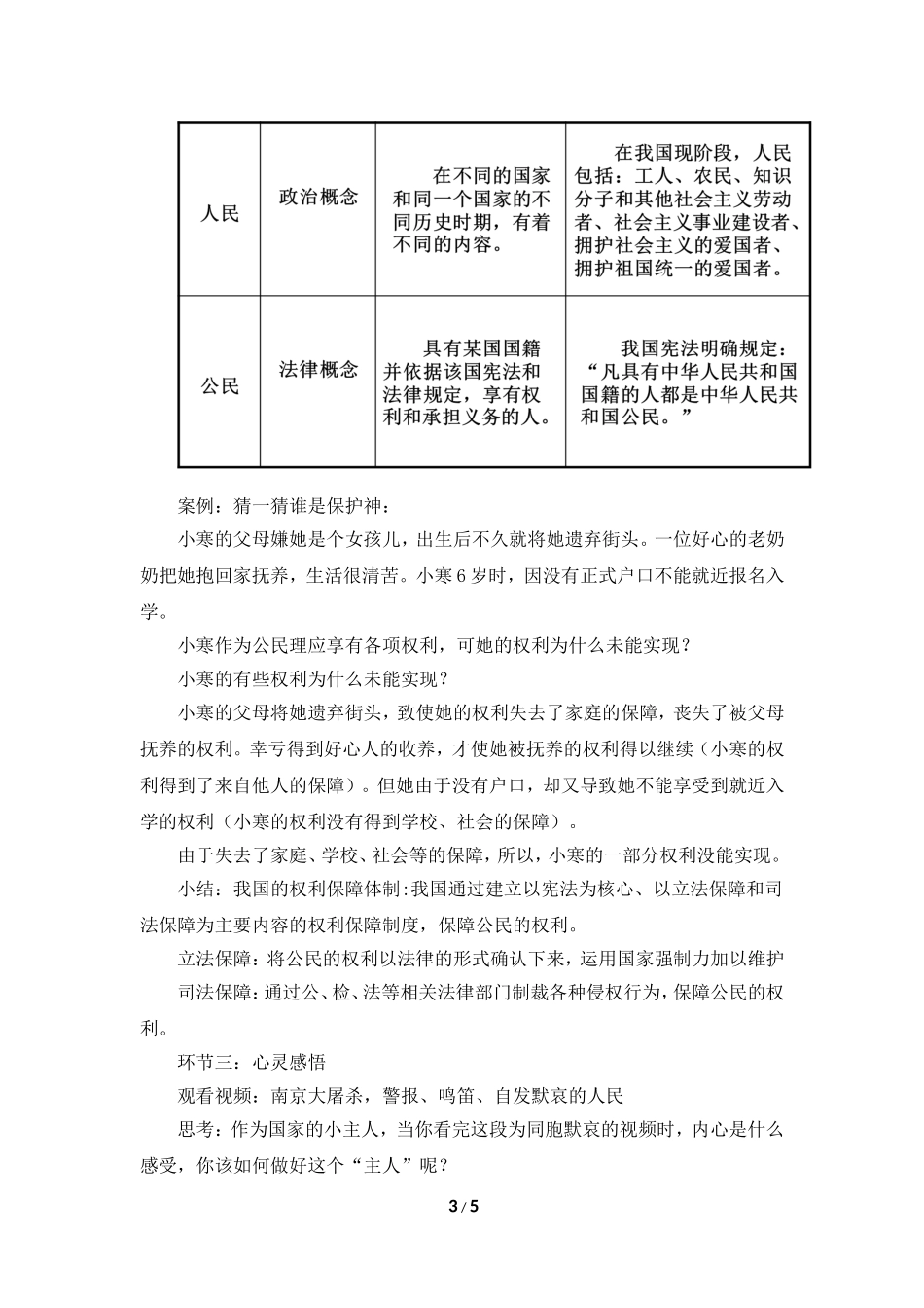 《人民当家作主的国家》活动探究型教案1_第3页