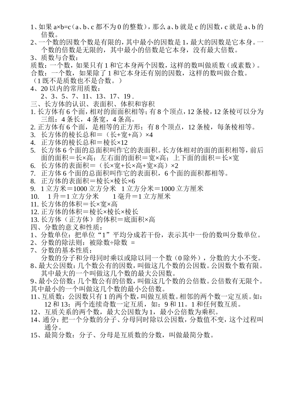 (再修改版）五年级数学概念及公式_第1页