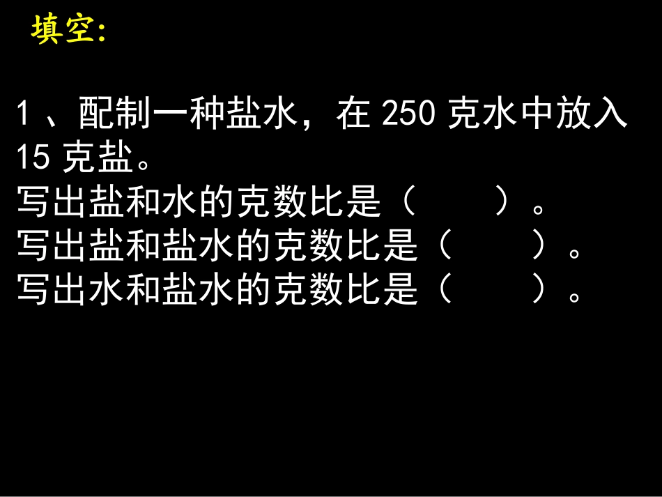 按比例分配练习_第3页