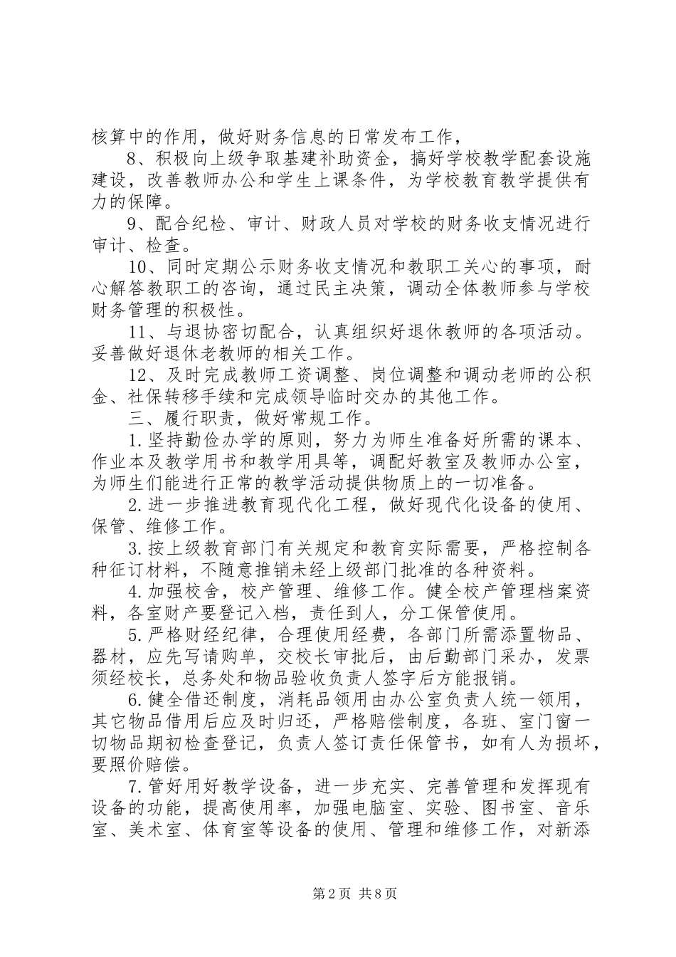 XX年度某小学总务处工作计划_第2页