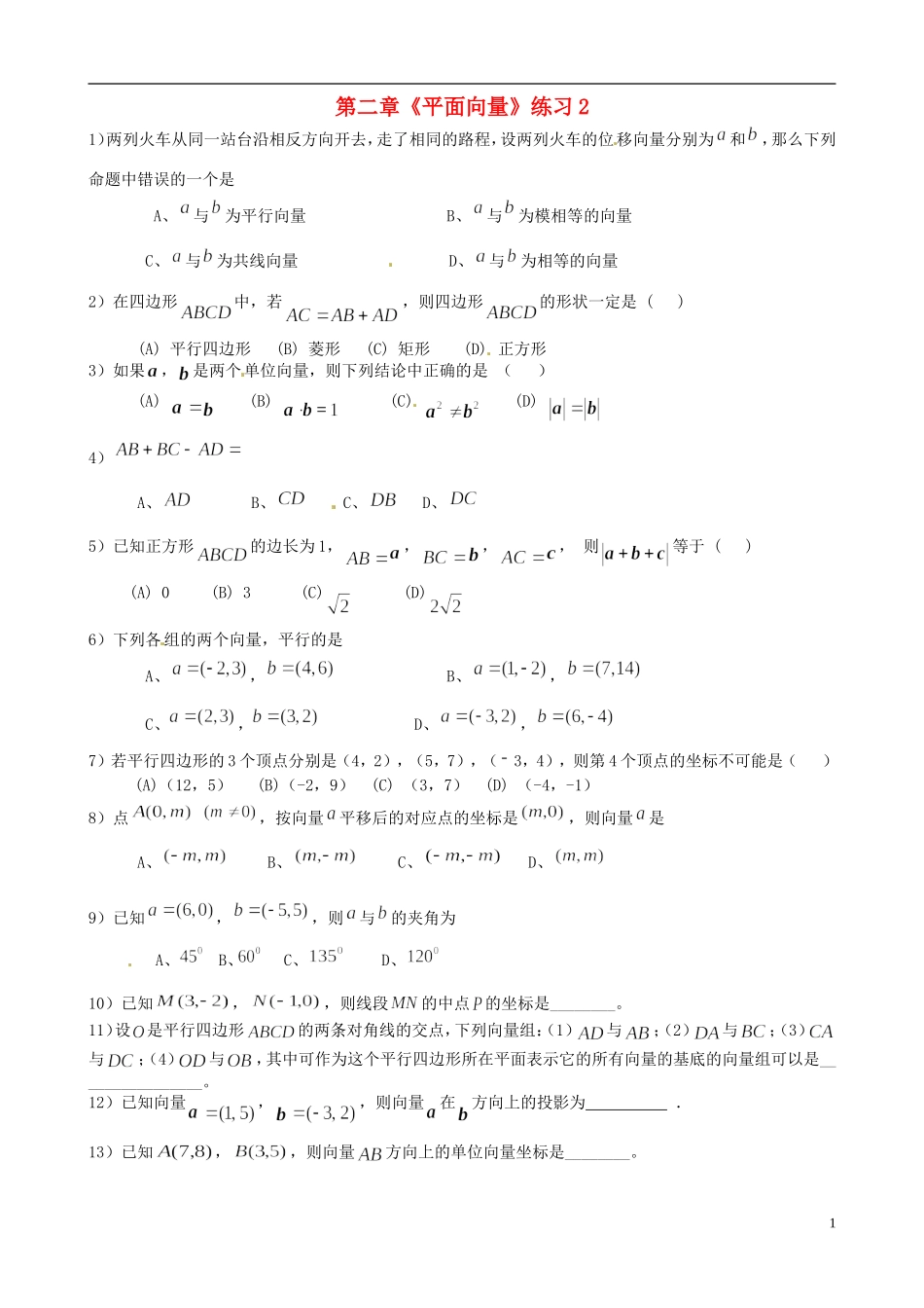 平面向量练习_第1页