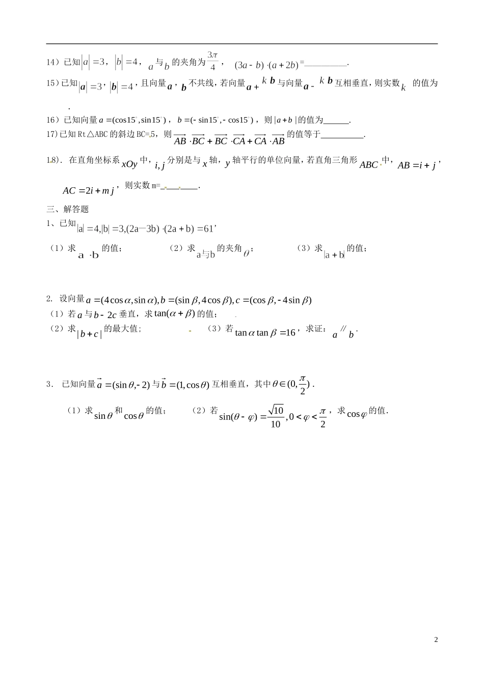 平面向量练习_第2页