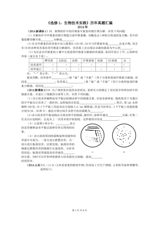 《选修1：生物技术实践》历年真题