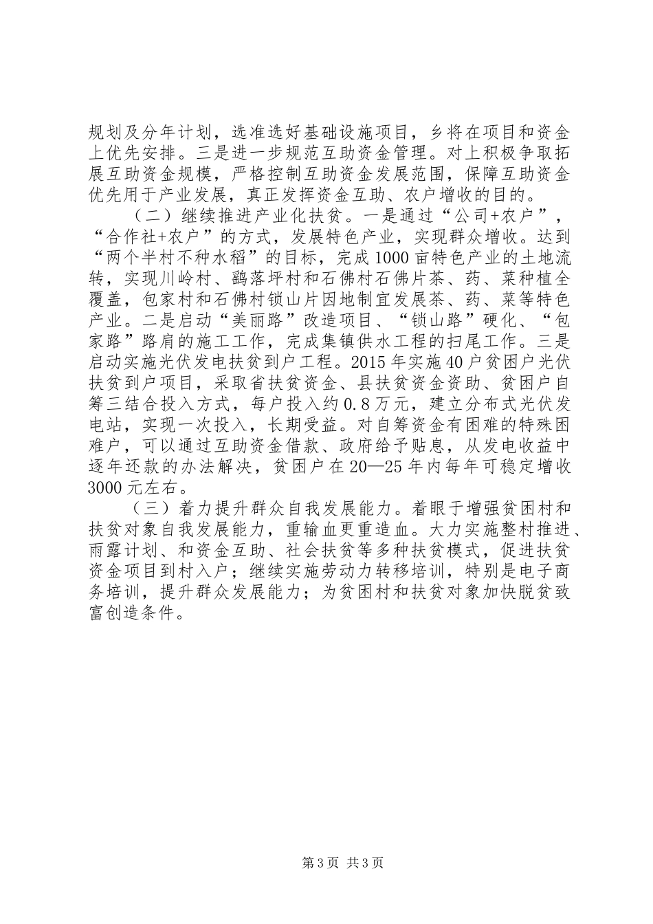 关于乡镇地方志办公室年度工作计划范文_第3页