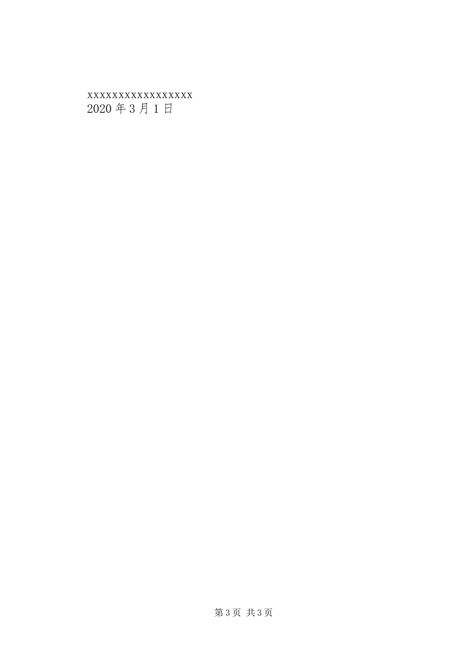 关于XX年脱贫攻坚帮扶工作计划_第3页