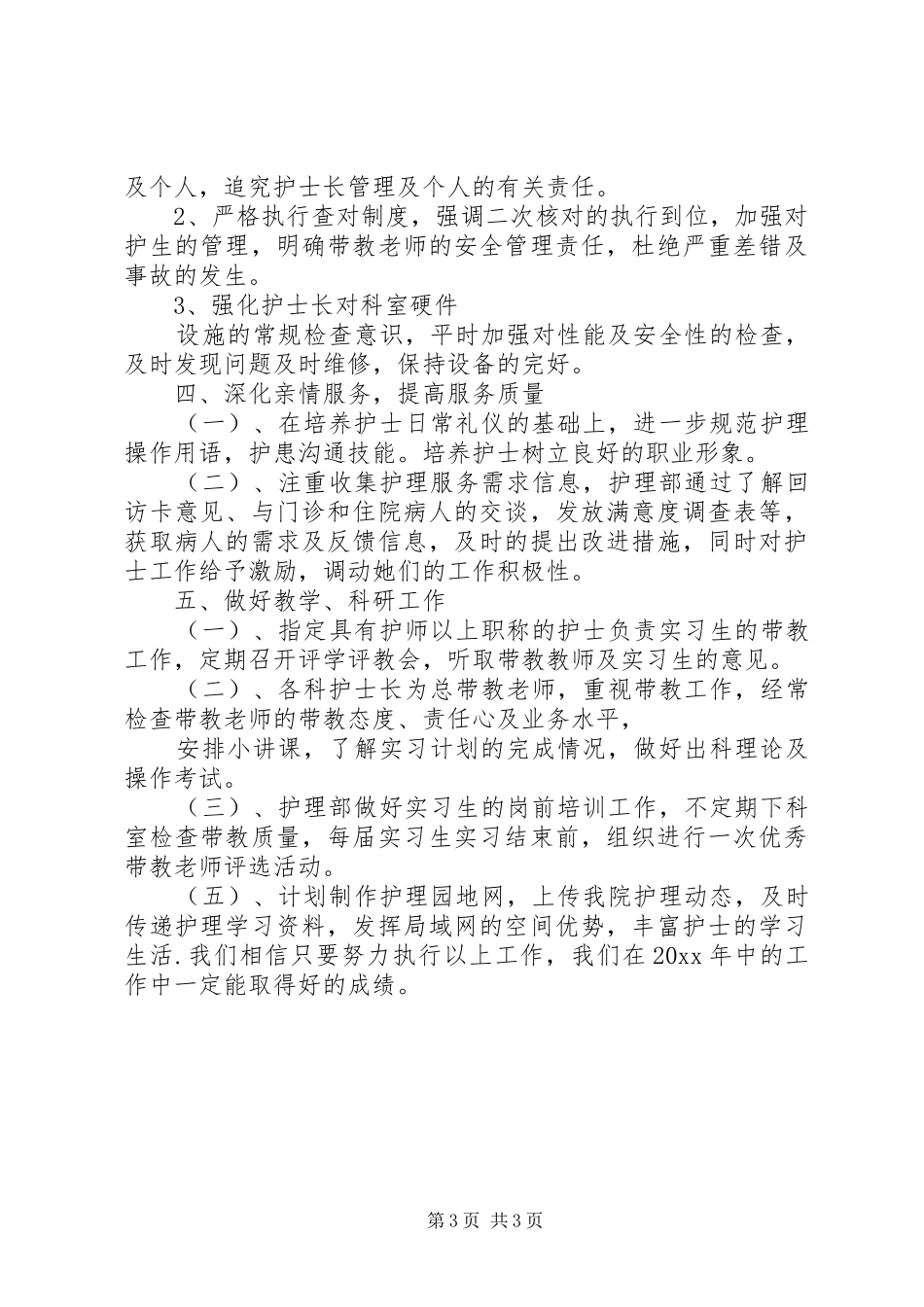 “护理员个人计划”个人工作计划_第3页