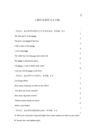五上期中试卷听力文字稿