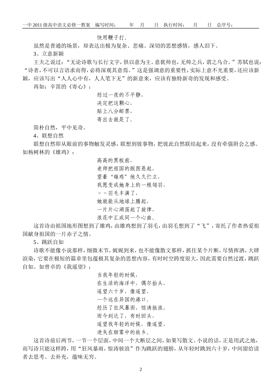 新课标高中语文必修一全套教案_第2页