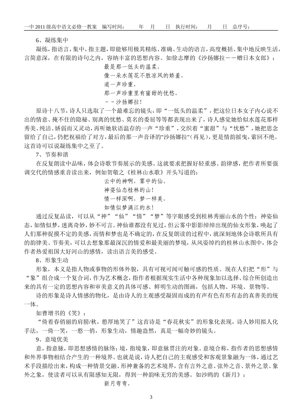 新课标高中语文必修一全套教案_第3页