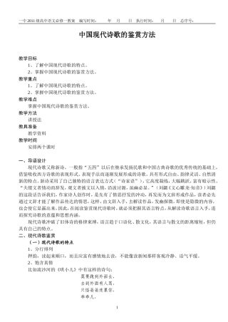 新课标高中语文必修一全套教案