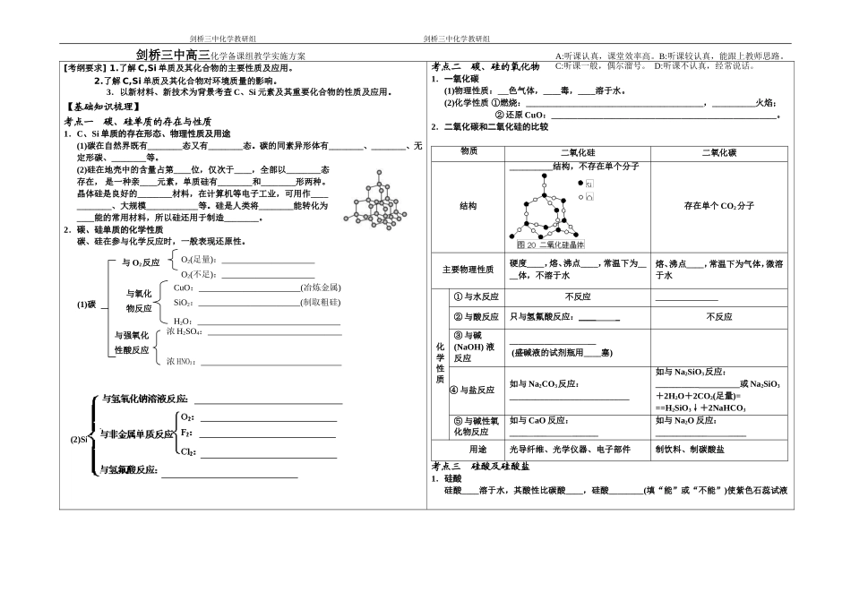 一轮复习教学案碳硅及其化合物_第1页