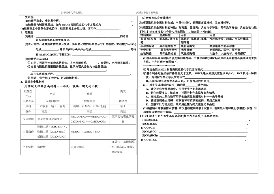 一轮复习教学案碳硅及其化合物_第2页