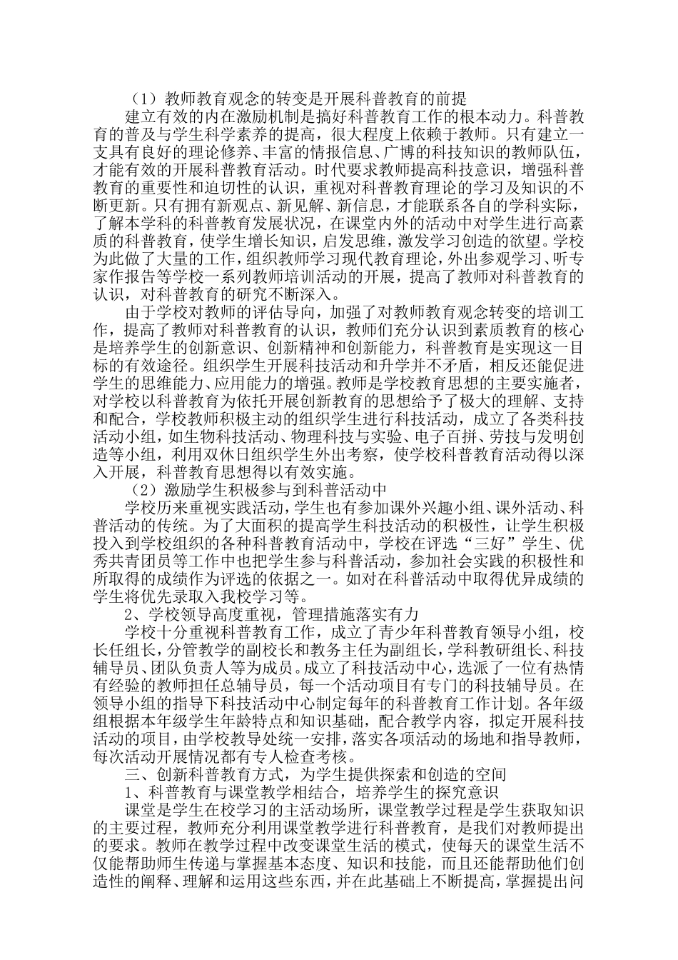 学校科普教育工作总结-副本123_第2页