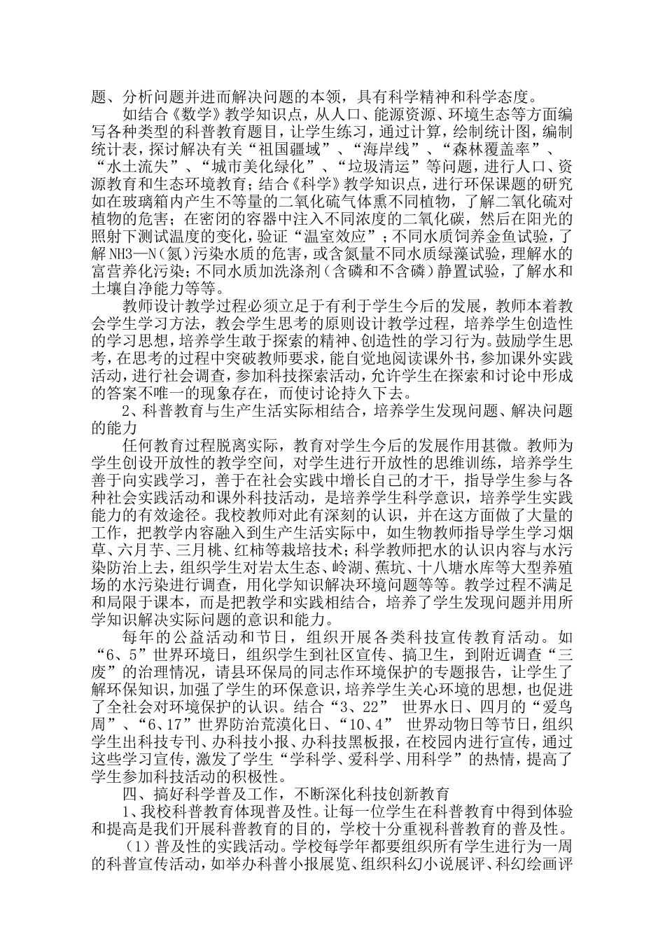 学校科普教育工作总结-副本123_第3页