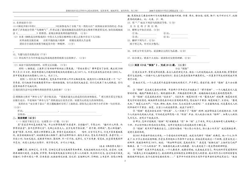 姜堰市初三语文模拟试题_第2页