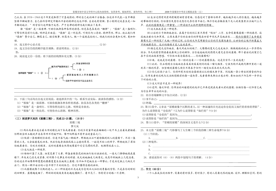 姜堰市初三语文模拟试题_第3页