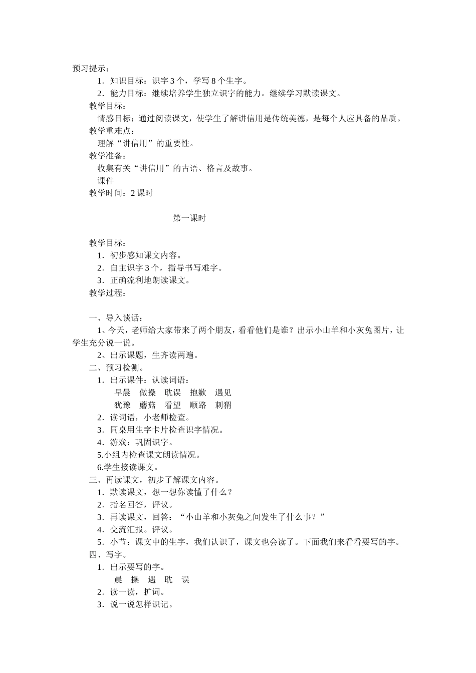 《小山羊和小灰兔》教学设计_第1页