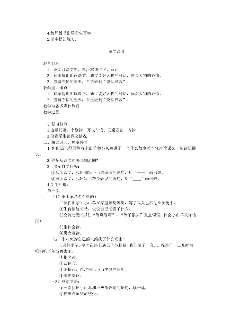 《小山羊和小灰兔》教学设计_第2页