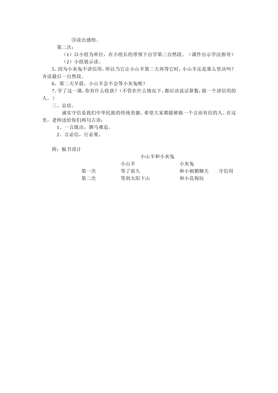 《小山羊和小灰兔》教学设计_第3页