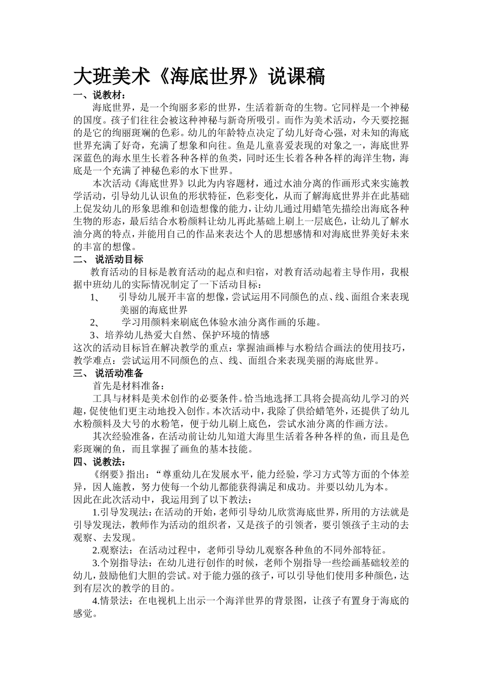大班美术《海底世界》活动设计_第2页