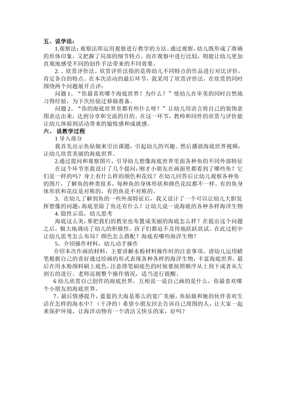 大班美术《海底世界》活动设计_第3页