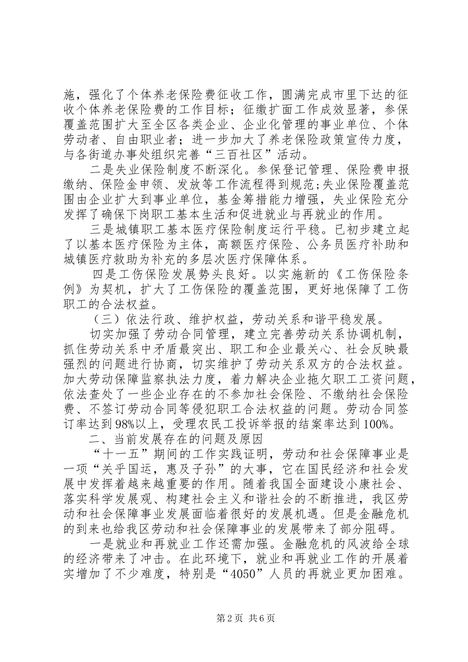 XX区劳动和社会保障局十二五计划_第2页