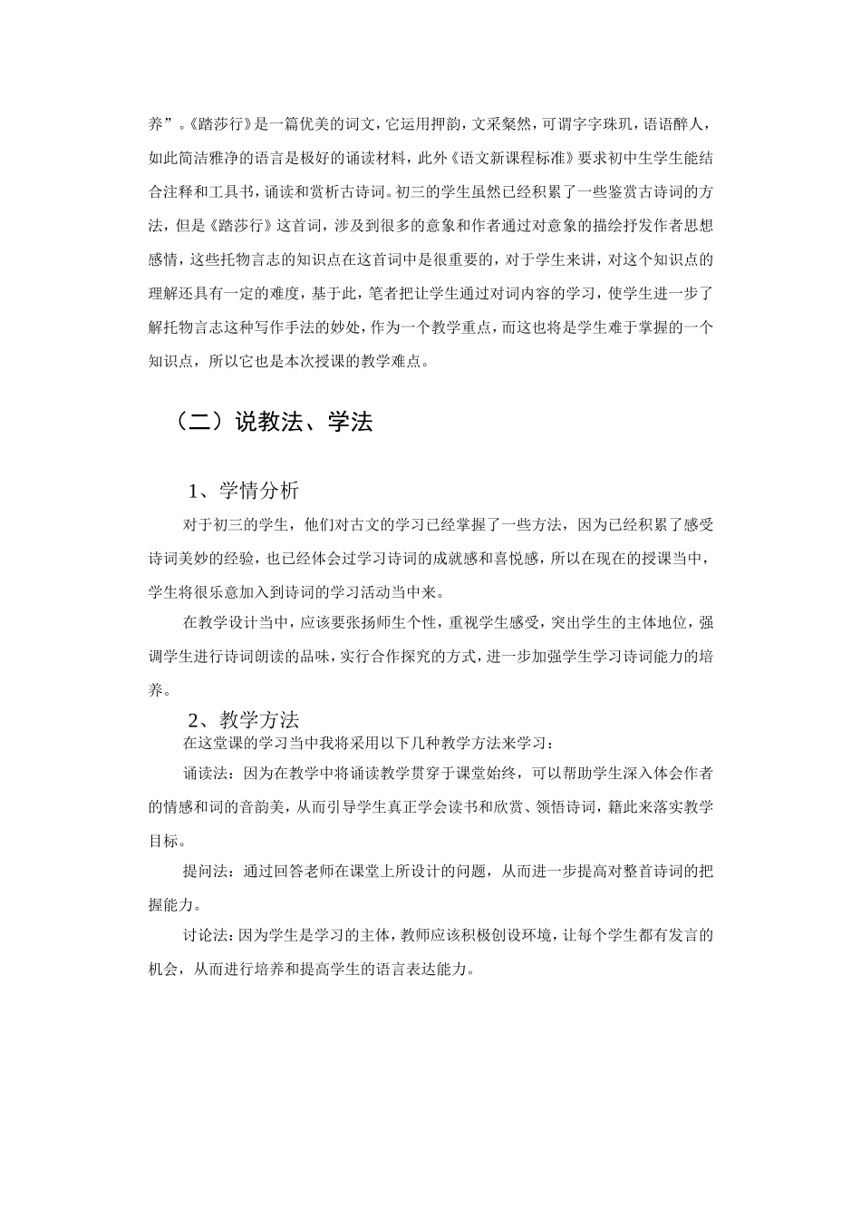 《踏莎行》说课稿_第2页