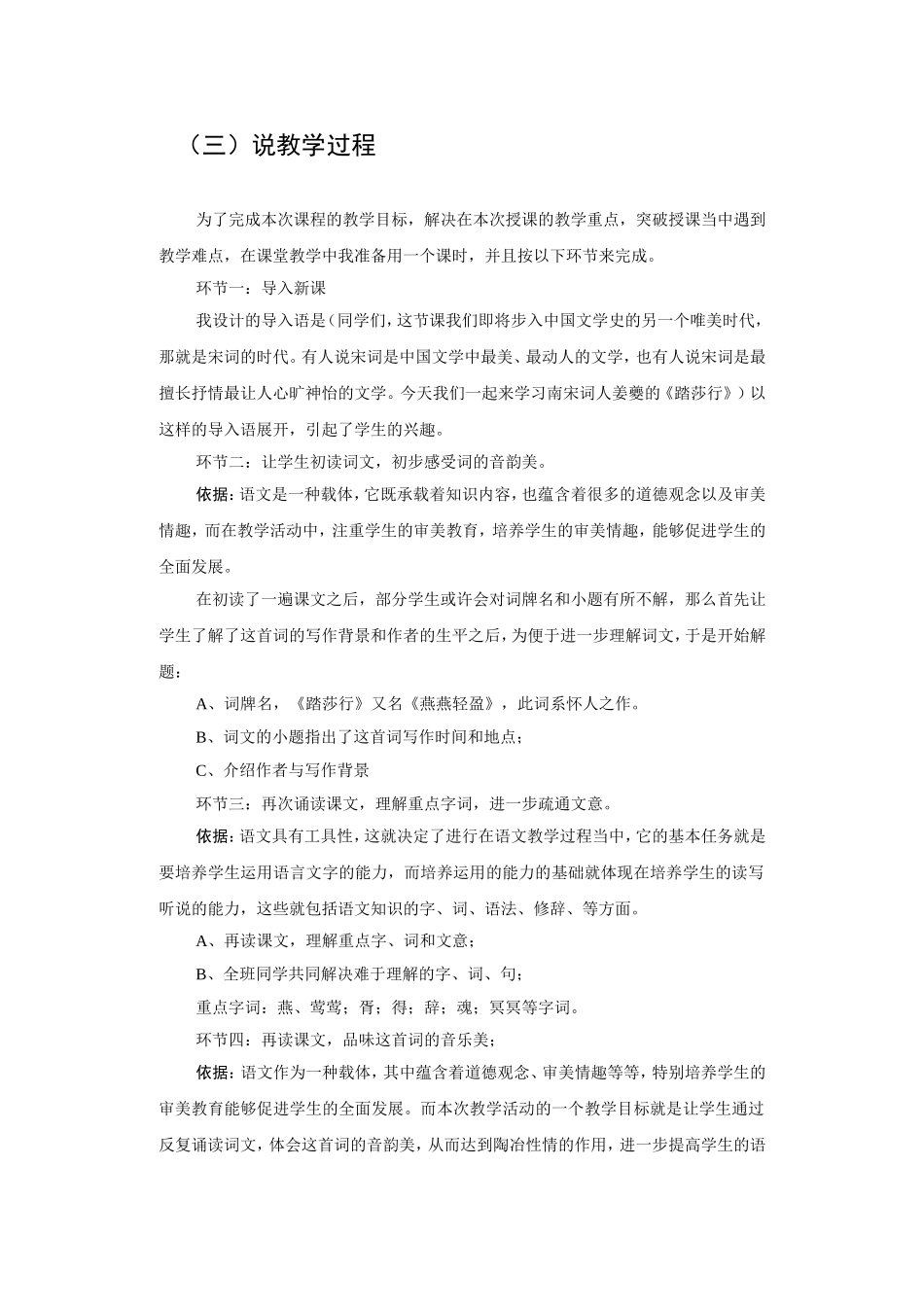 《踏莎行》说课稿_第3页