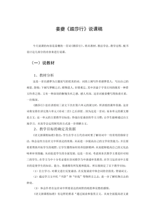 《踏莎行》说课稿