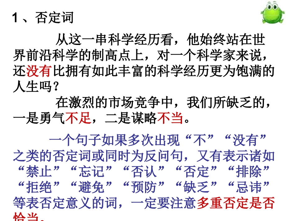 做病句题应注意的一个问题_第2页