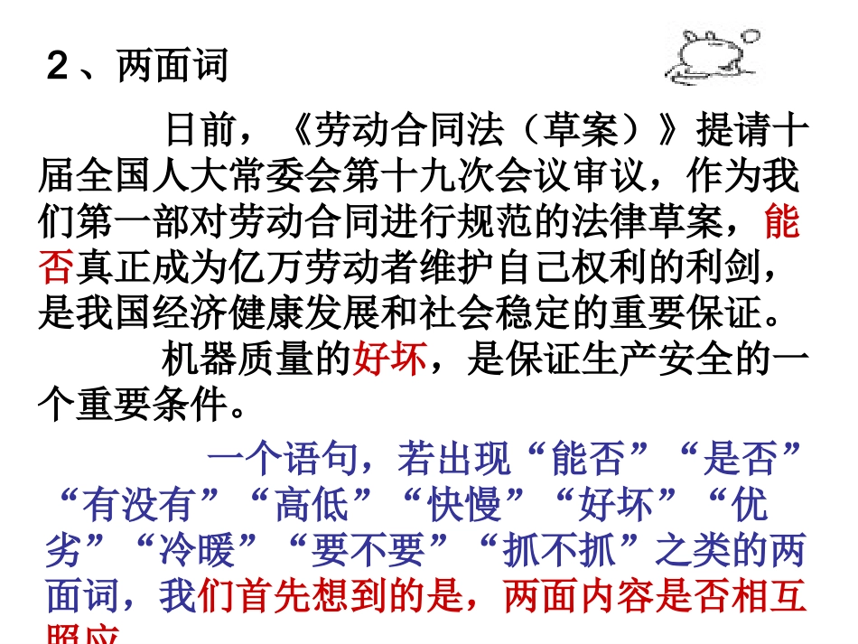 做病句题应注意的一个问题_第3页