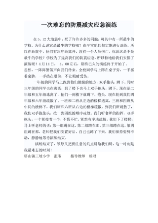 一次难忘的防震减灾应急演练