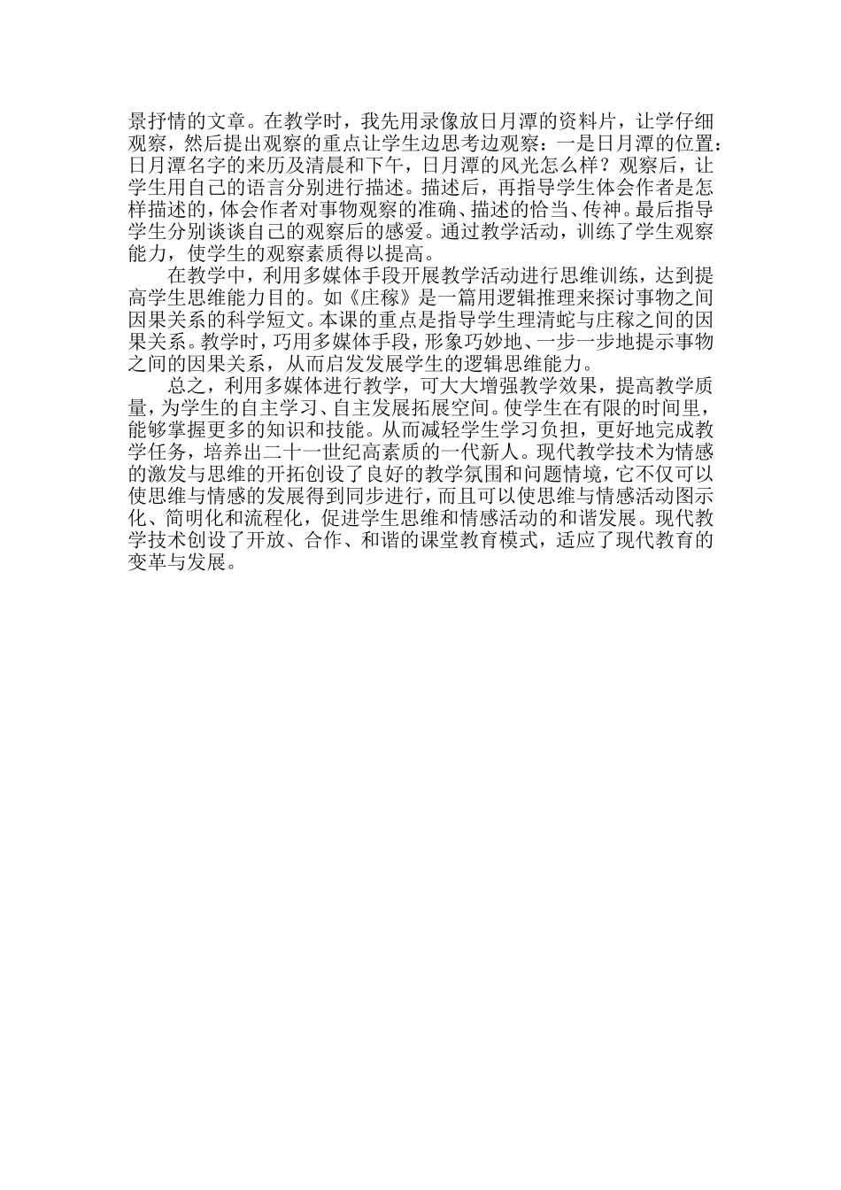 浅谈现代技术教育在小学语文教学中的魅力_第2页